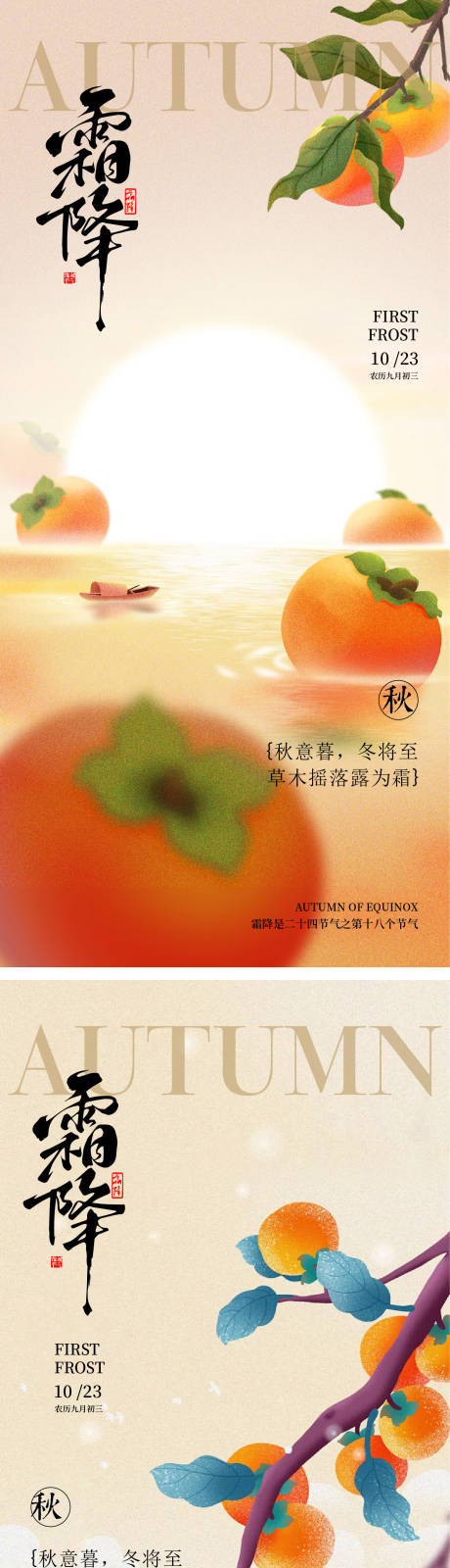 源文件下載【享設(shè)計(jì)】搜索編號：32160033067817909【霜降海報(bào)】