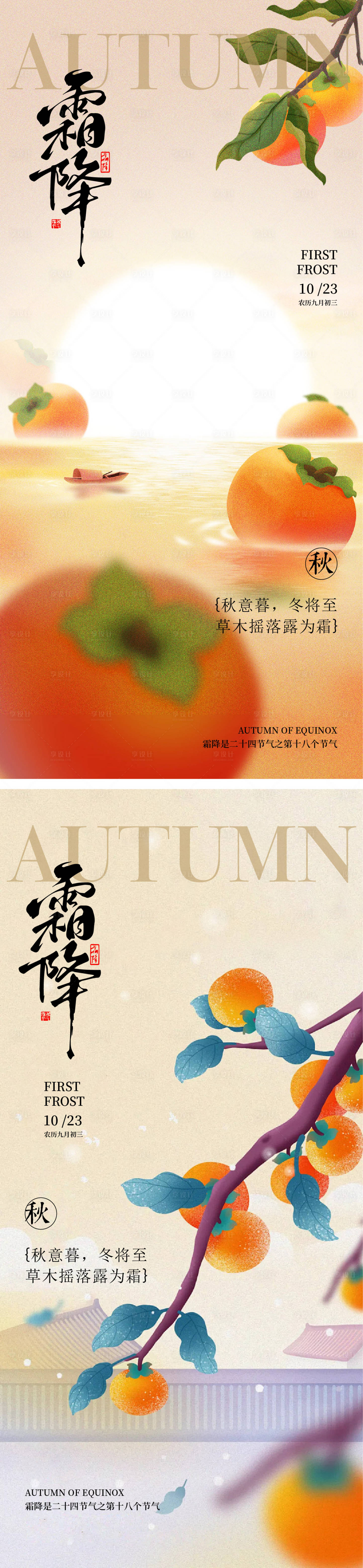 源文件下載【享設計】搜索編號：32160033067817909【霜降海報】