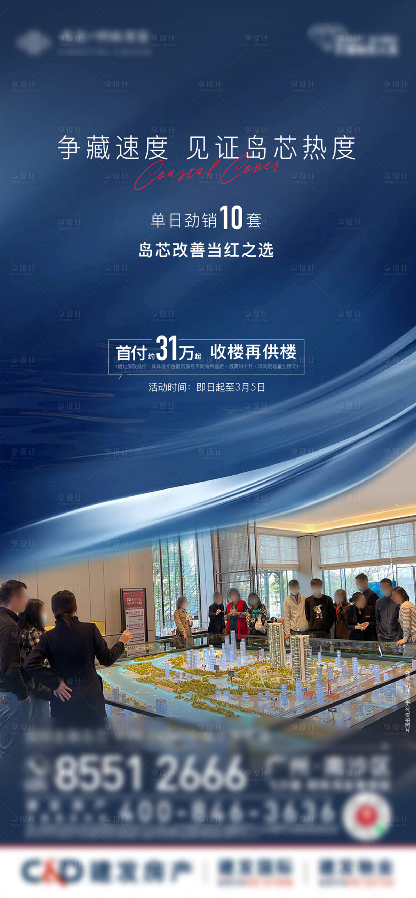 源文件下载【享设计】搜索编号：10410032819263232【人气热销】