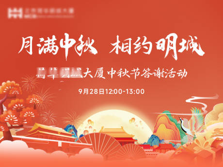 源文件下載【享設(shè)計(jì)】搜索編號(hào)：42870033155741522【中秋節(jié)】