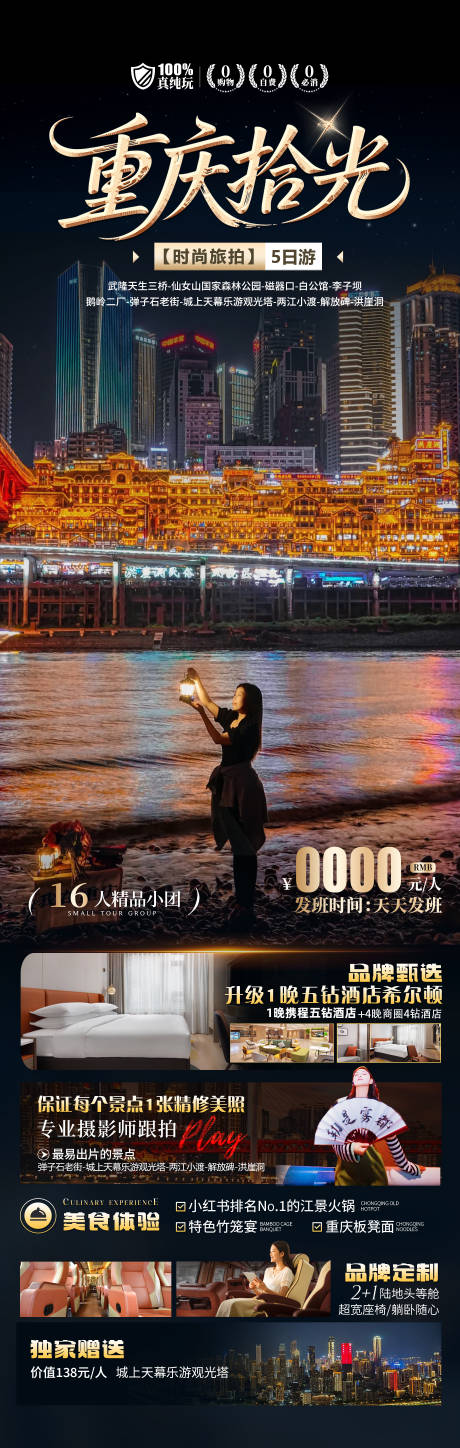 源文件下载【享设计】搜索编号：87160032867077684【重庆旅游海报】