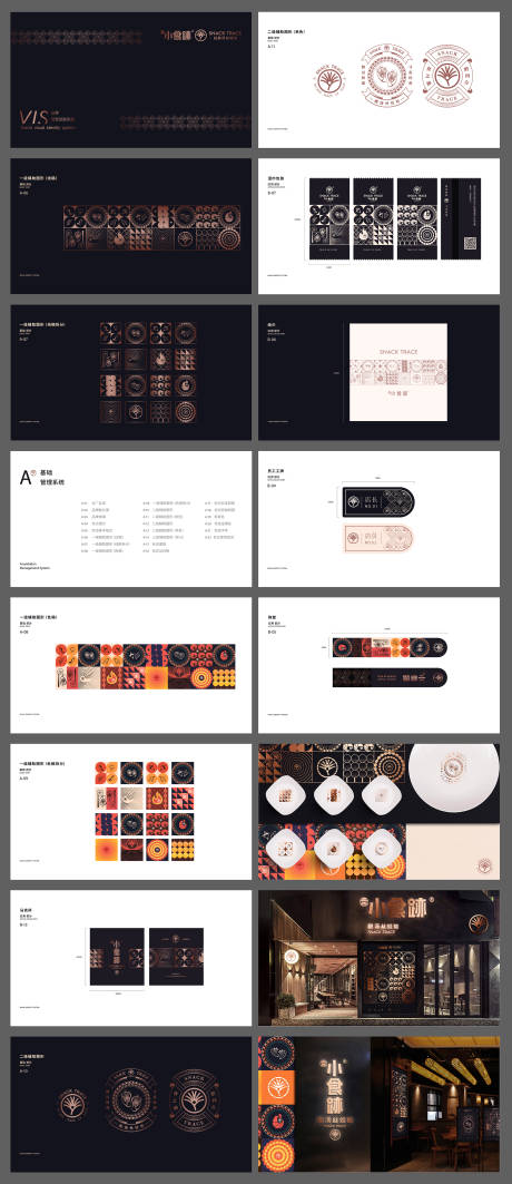 源文件下载【享设计】搜索编号：39250033041657212【苗族餐饮VI品牌手册】