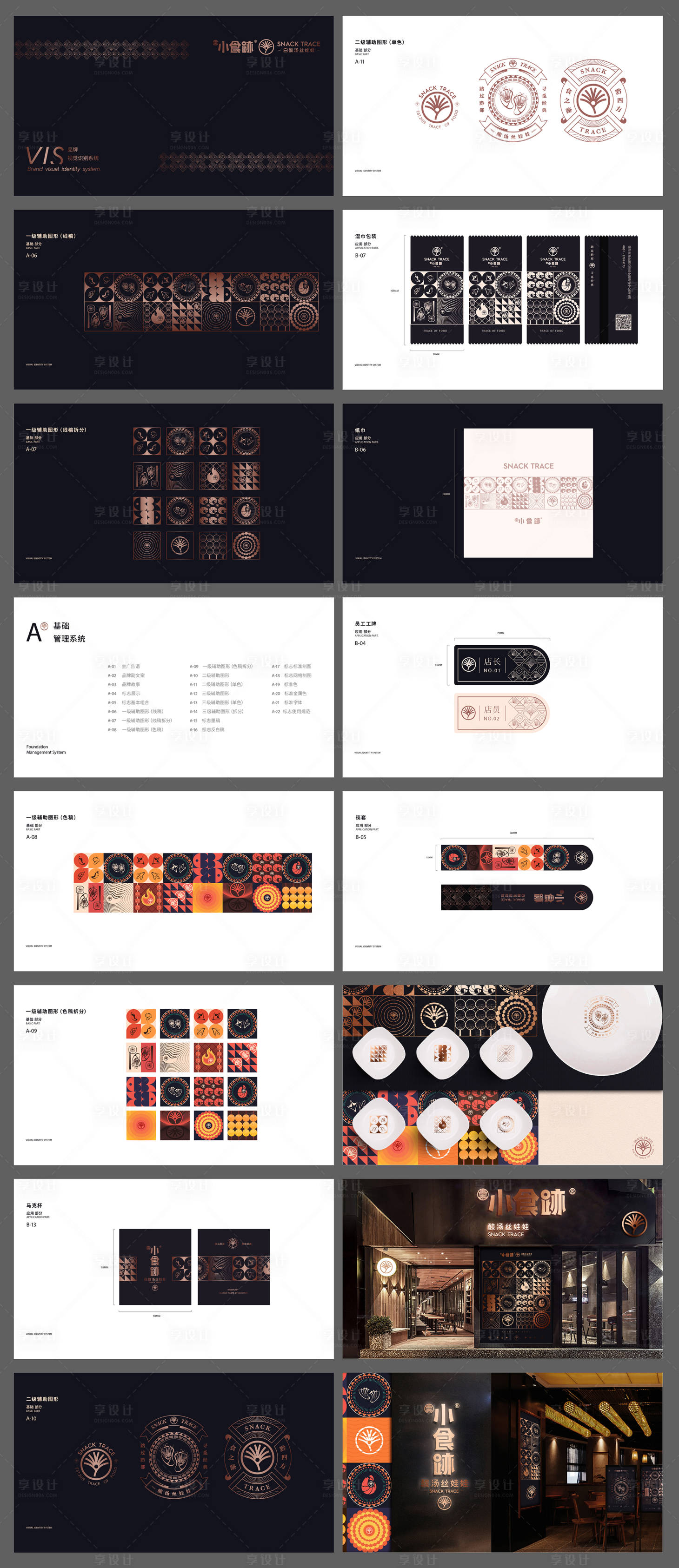 源文件下载【享设计】搜索编号：39250033041657212【苗族餐饮VI品牌手册】