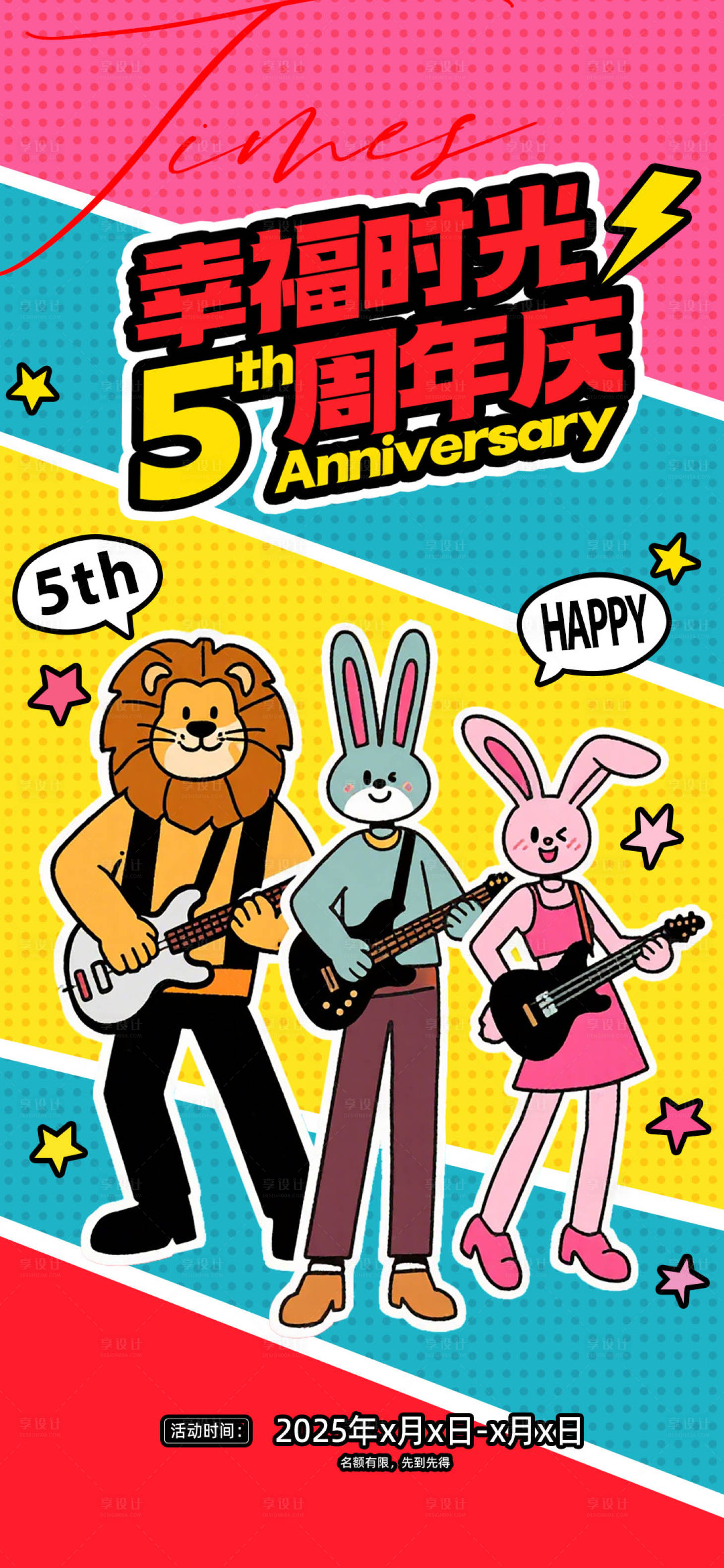 源文件下载【享设计】搜索编号：62300033234266346【周年海报】