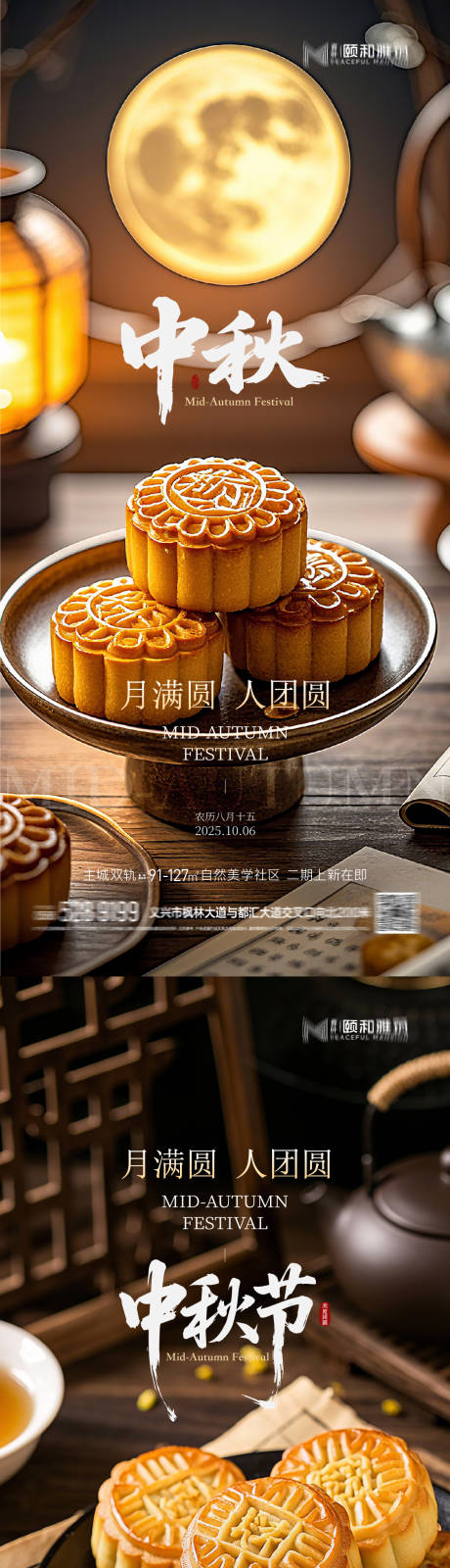 源文件下载【享设计】搜索编号：70260033127834570【2025中秋节国庆节节日海报月饼团圆】