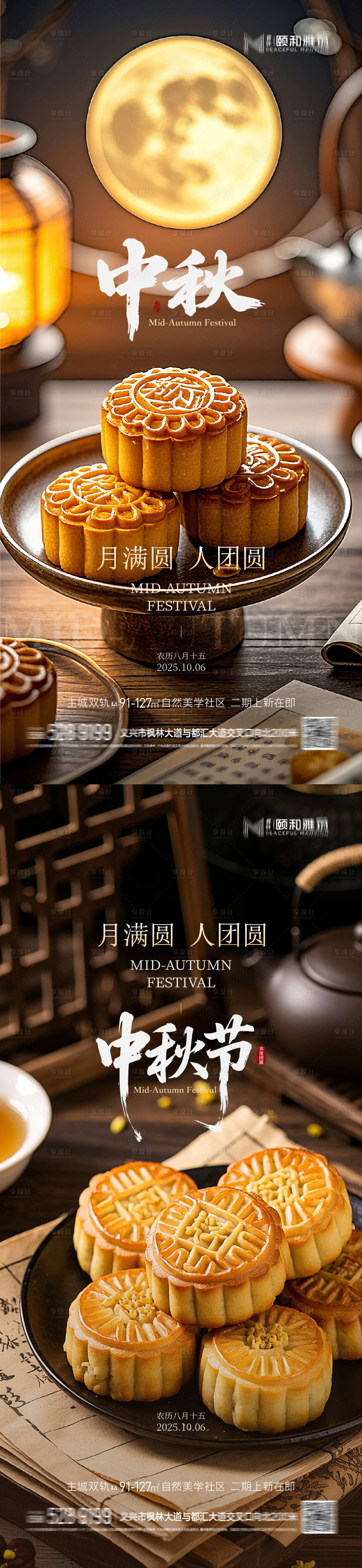 源文件下载【享设计】搜索编号：70260033127834570【2025中秋节国庆节节日海报月饼团圆】