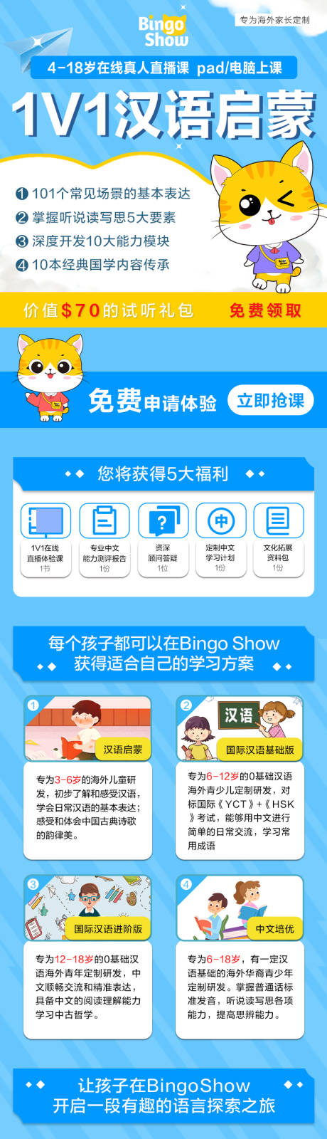 源文件下載【享設計】搜索編號：48290032955981559【青少兒1v1漢語啟蒙落地頁】