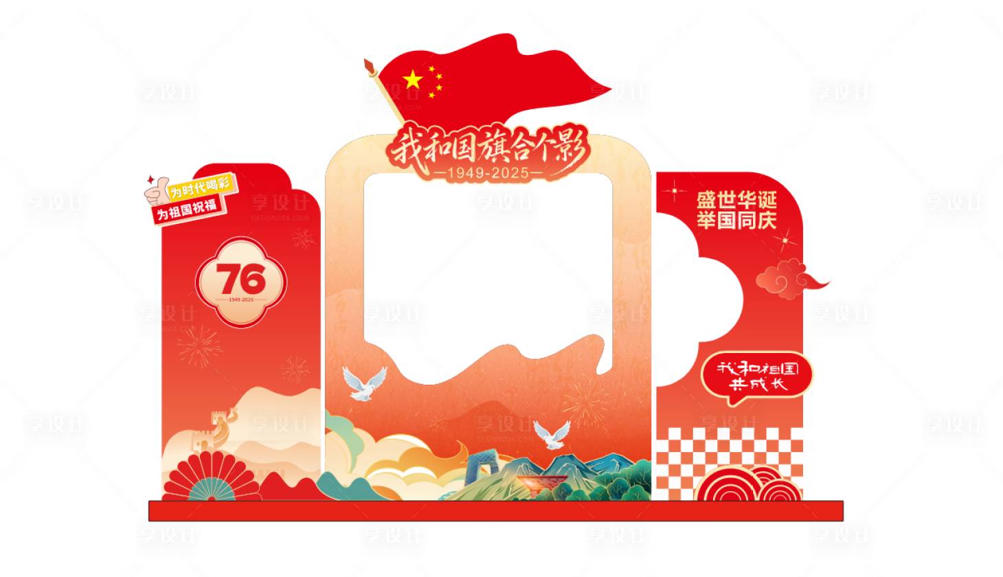 源文件下载【享设计】搜索编号：47710033156706602【我和国旗合个影】
