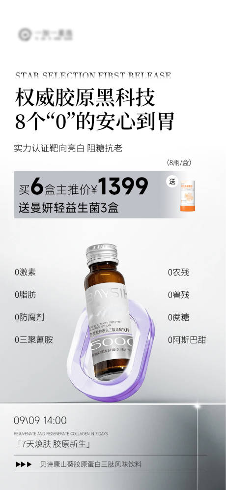 源文件下载【享设计】搜索编号：40980033084665957【护肤品饮品产品价格海报】