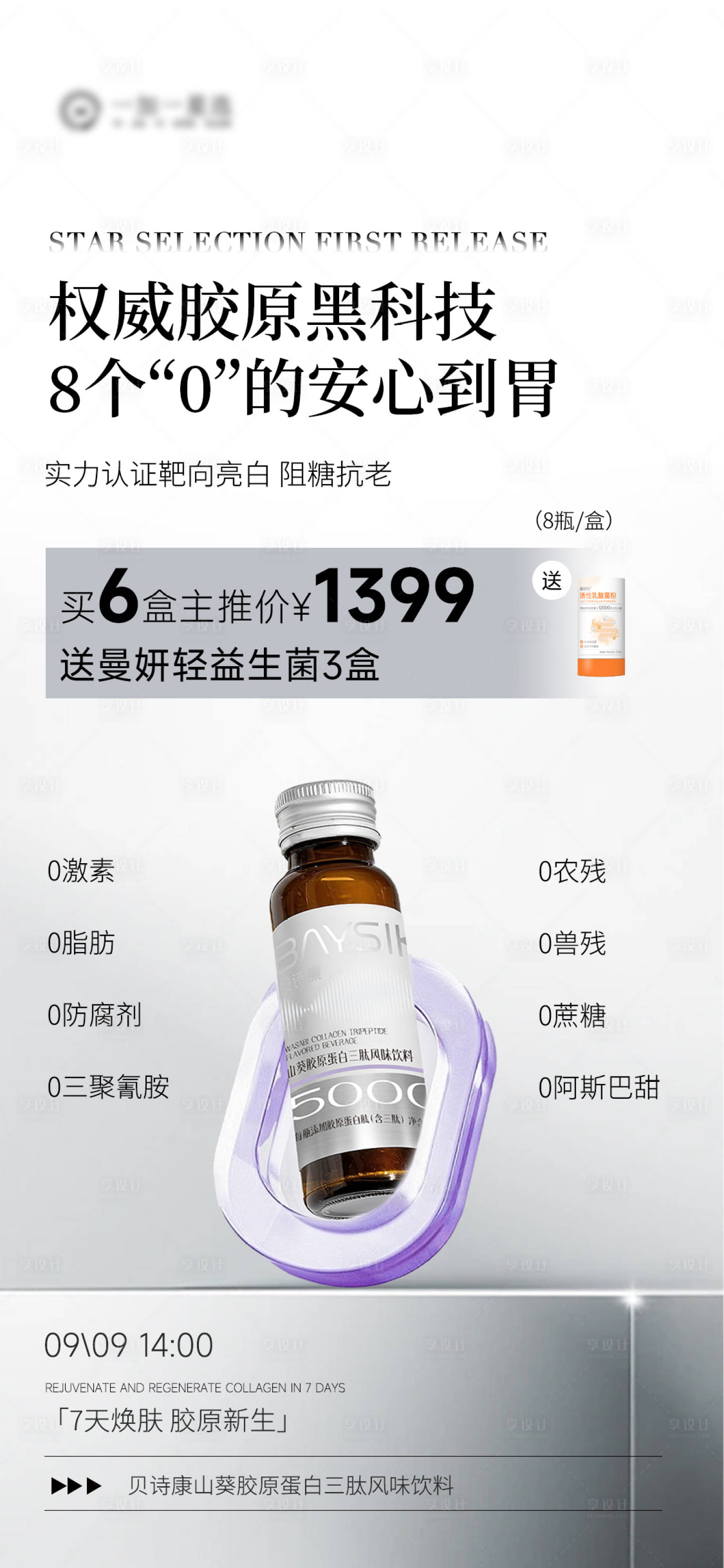 源文件下载【享设计】搜索编号：40980033084665957【护肤品饮品产品价格海报】