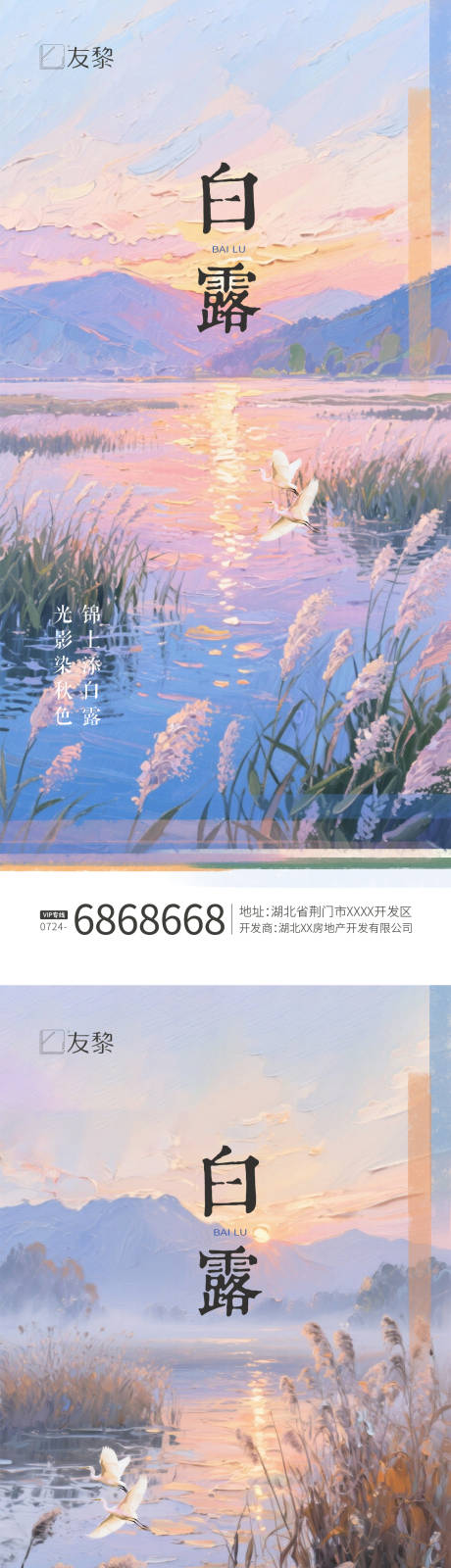 源文件下載【享設(shè)計(jì)】搜索編號(hào)：72320032829836329【白露秋分節(jié)氣系列海報(bào)】