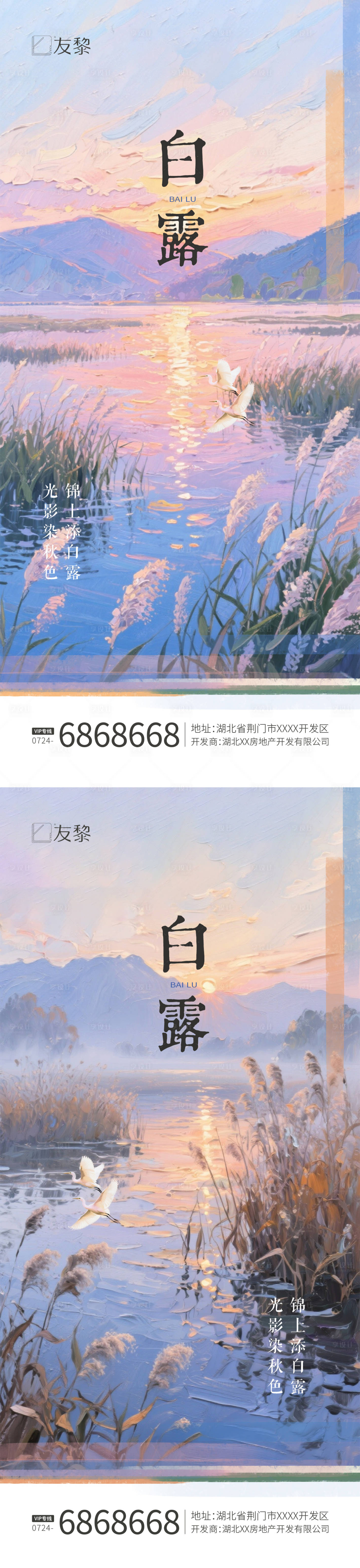 源文件下载【享设计】搜索编号：72320032829836329【白露秋分节气系列海报】