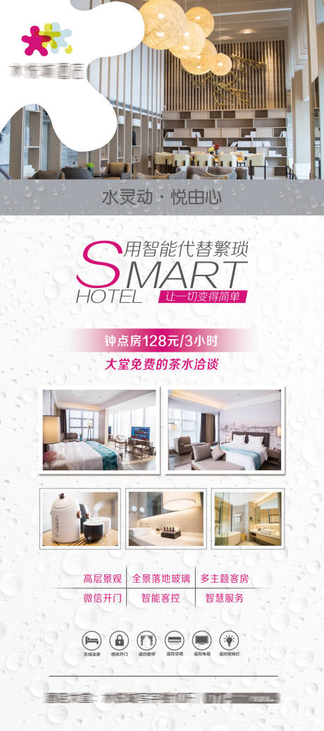 源文件下载【享设计】搜索编号：33190032855624790【酒店开业展架易拉宝】