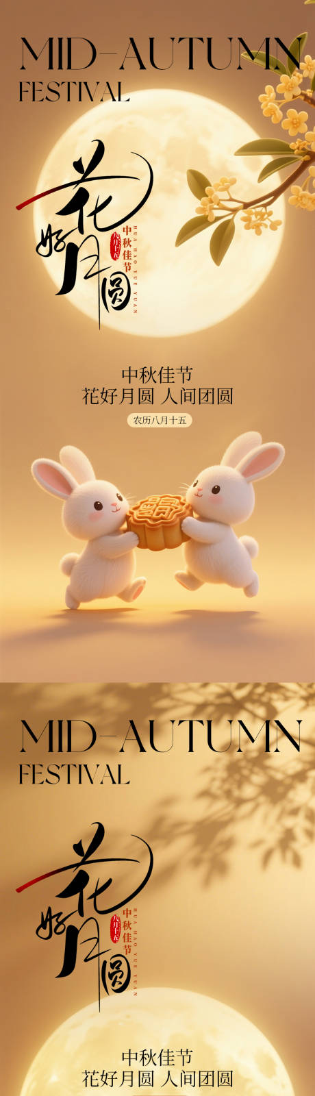 源文件下载【享设计】搜索编号：82600033097289134【中秋节海报系列】