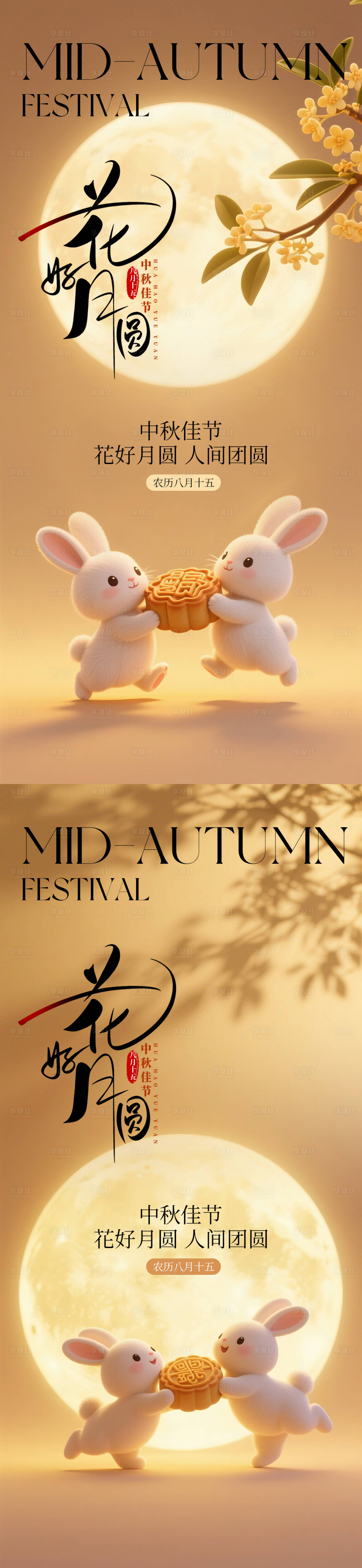 源文件下载【享设计】搜索编号：82600033097289134【中秋节海报系列】