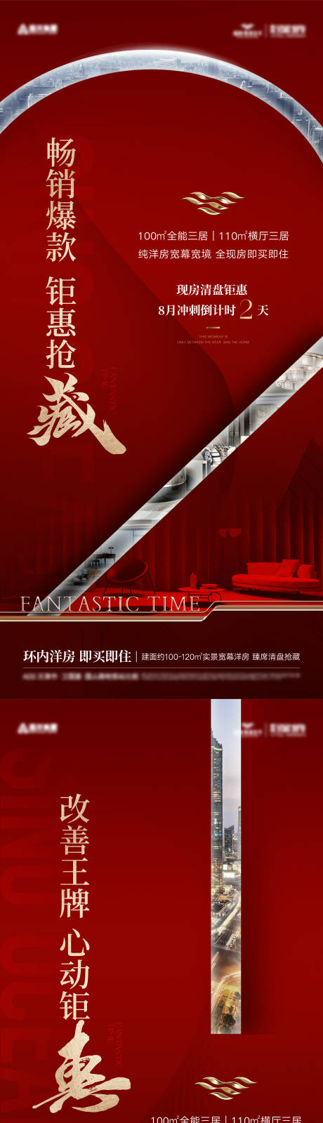 源文件下載【享設計】搜索編號：65550033177715374【房地產倒計時海報】