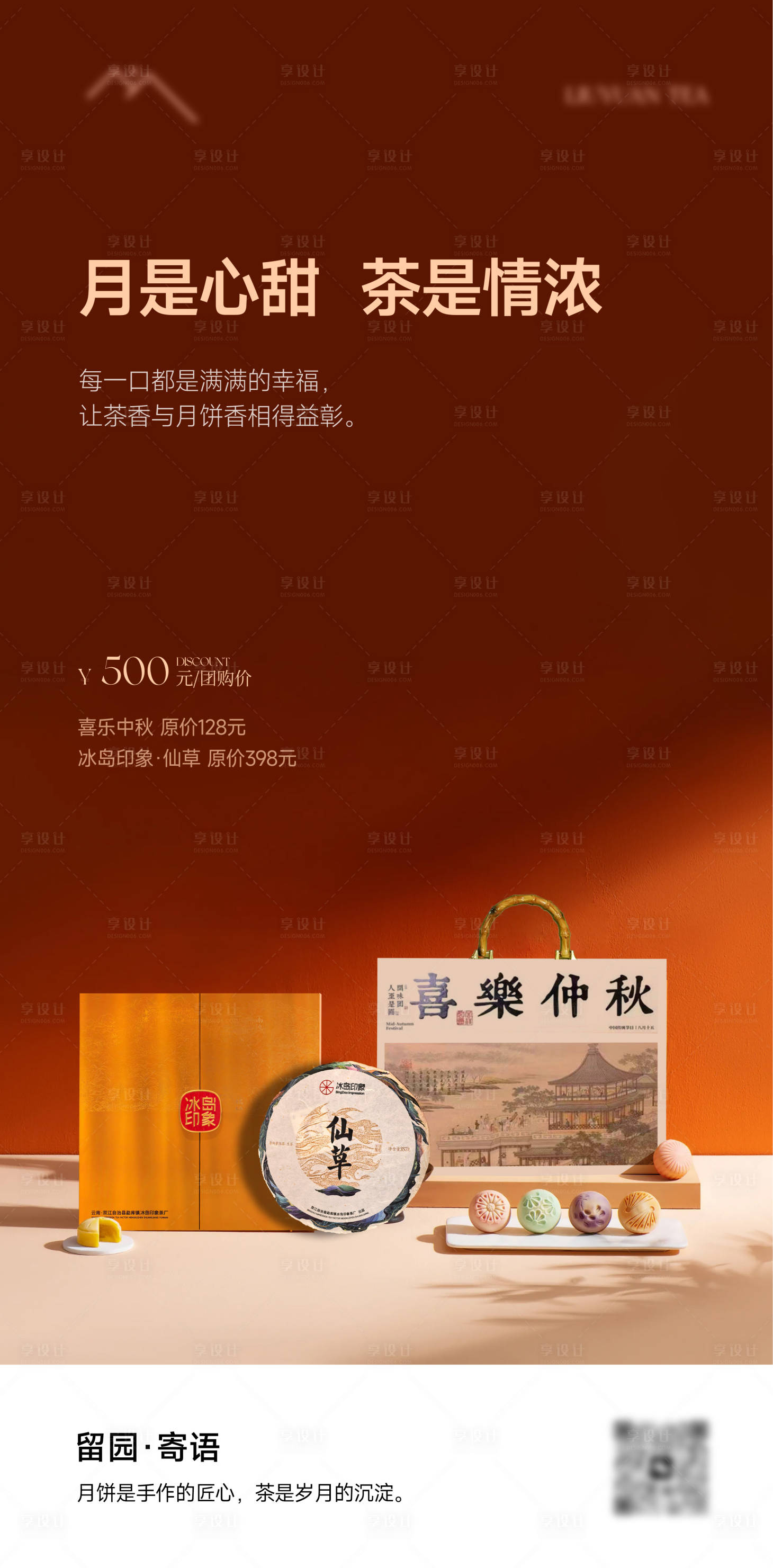 源文件下载【享设计】搜索编号：23620033030002090【中秋茶叶海报】