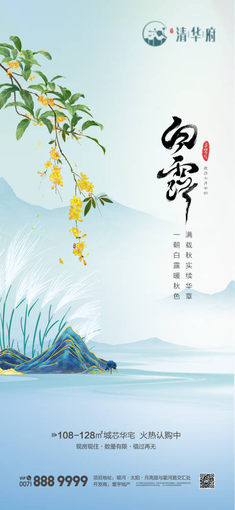 源文件下载【享设计】搜索编号：82470032893545299【白露节气海报】