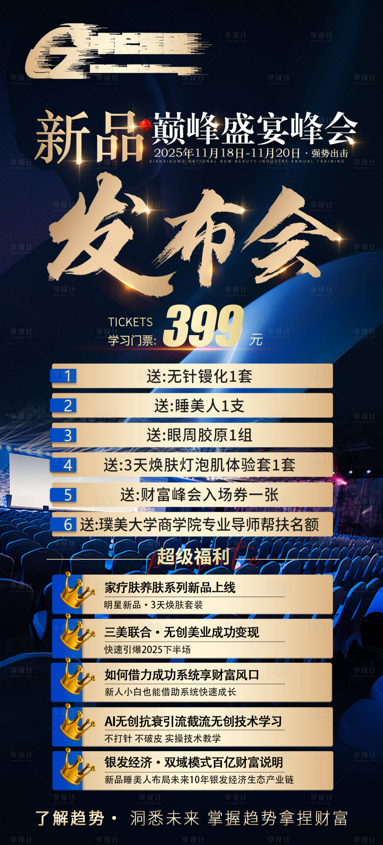 源文件下载【享设计】搜索编号：44180033327994944【招商趋势海报】