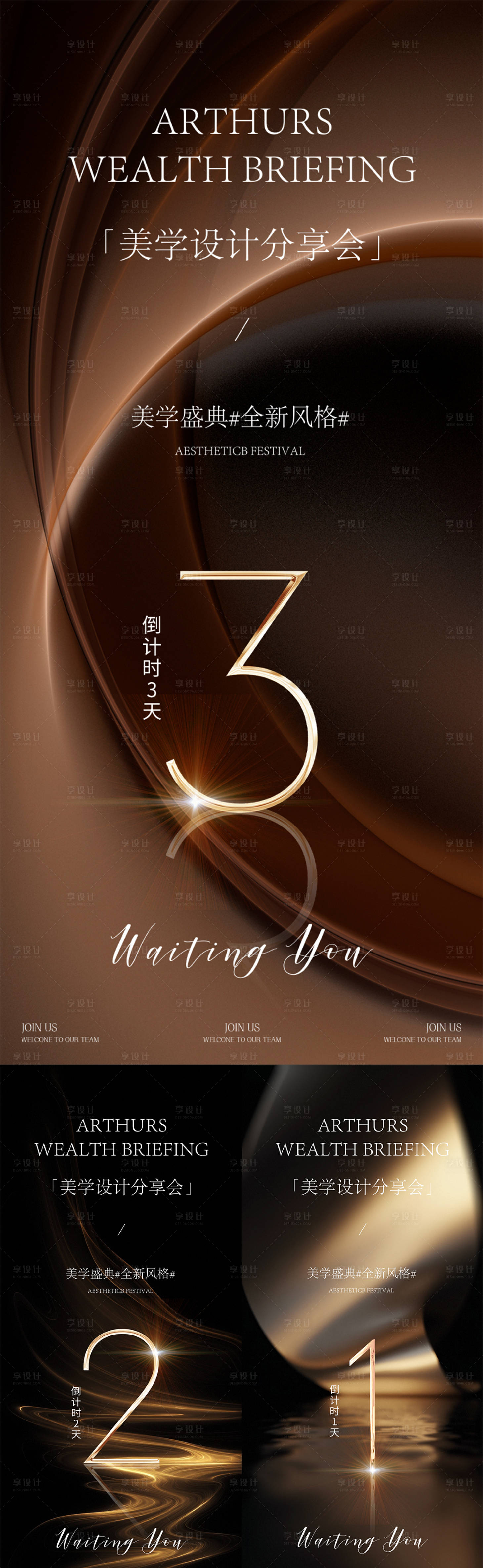 源文件下載【享設(shè)計(jì)】搜索編號(hào)：86420033067741482【倒計(jì)時(shí)海報(bào)】