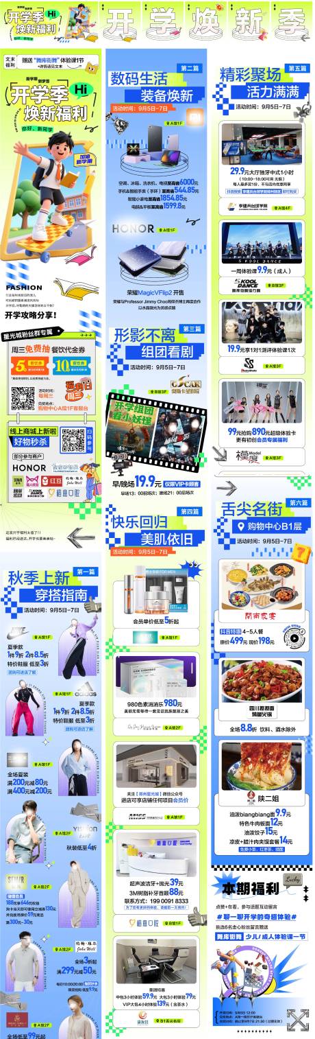 源文件下載【享設計】搜索編號：94730033013035337【開學季 】