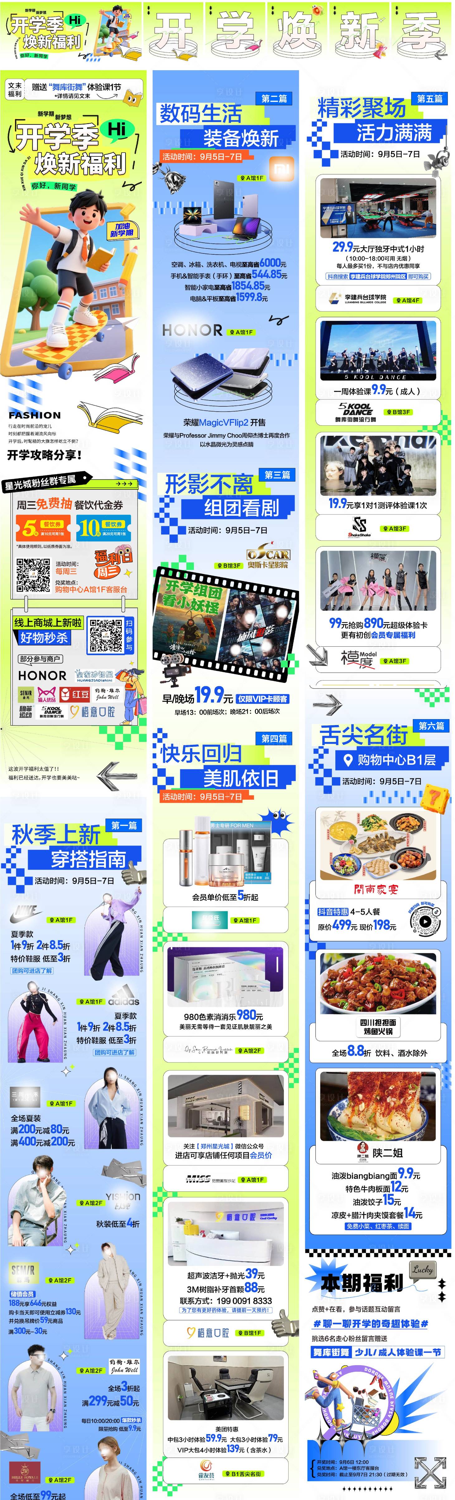 源文件下載【享設(shè)計(jì)】搜索編號(hào)：94730033013035337【開學(xué)季 】