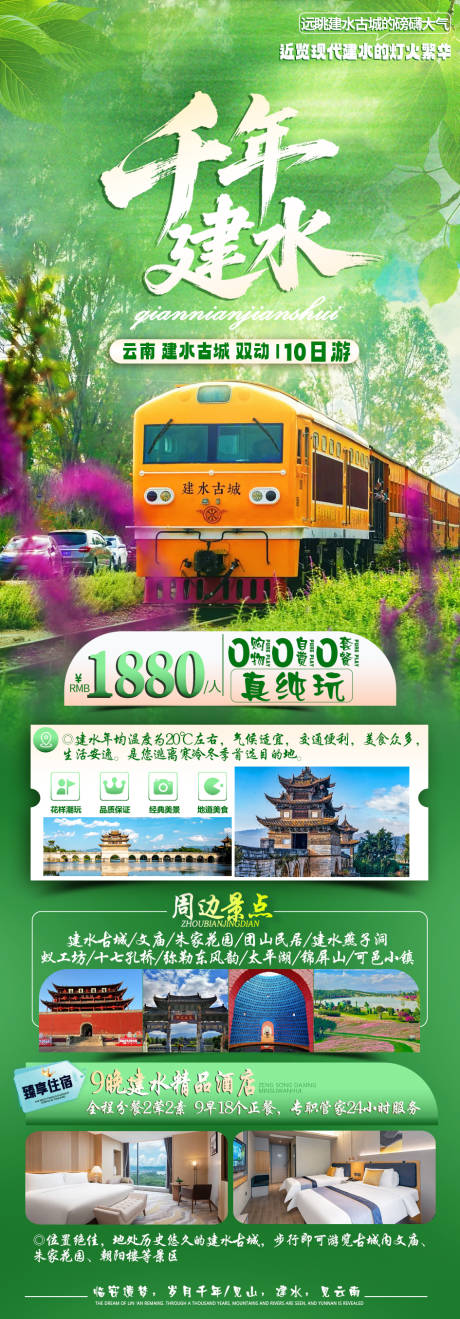 源文件下載【享設計】搜索編號：18500033123394058【云南建水海報】