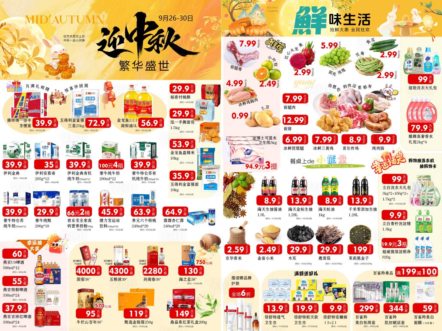 源文件下载【享设计】搜索编号：51540033304298140【中秋活动DM单】