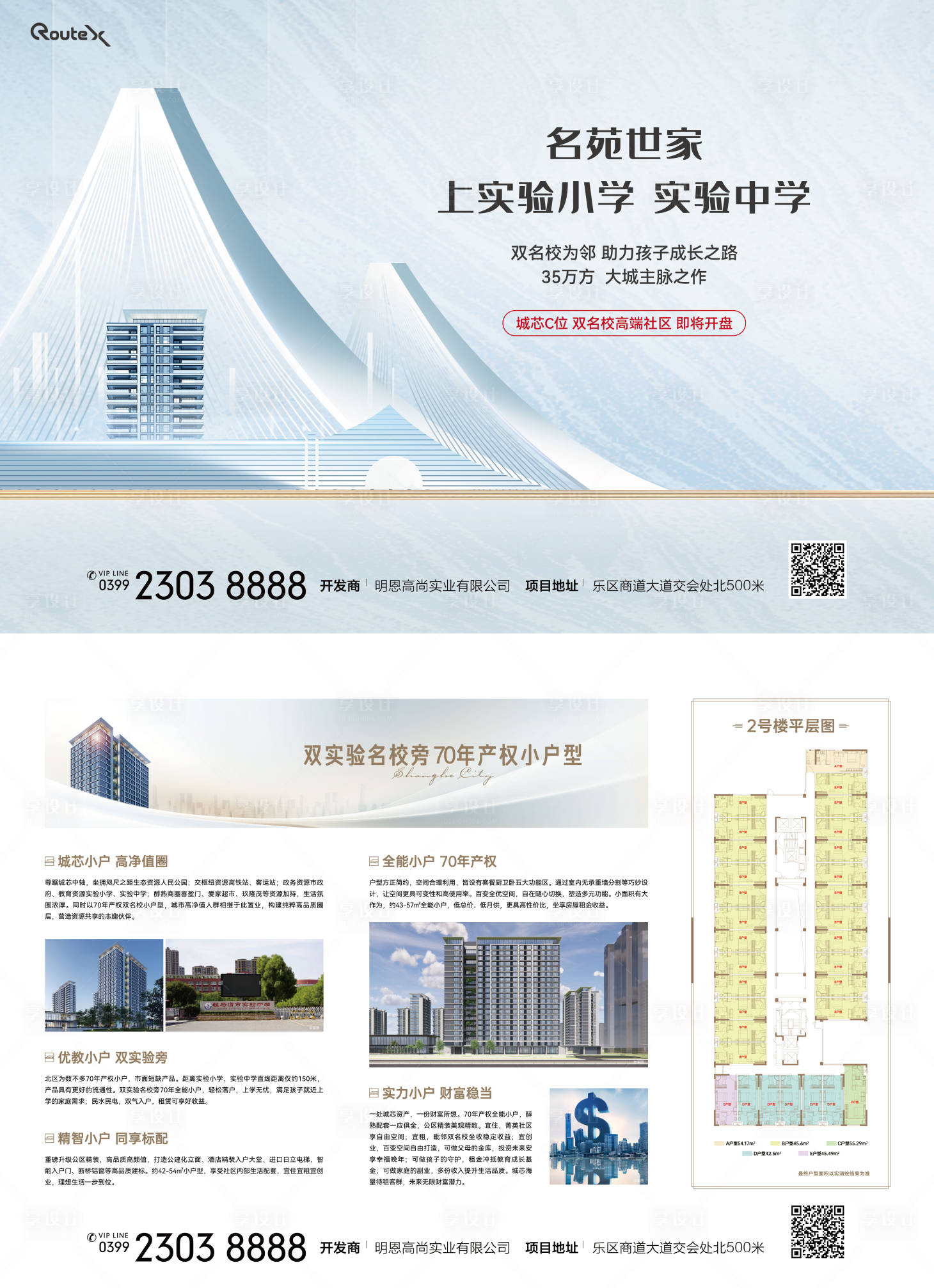 源文件下載【享設(shè)計(jì)】搜索編號(hào)：26340033032701356【房地產(chǎn)教育學(xué)區(qū)單頁(yè)】