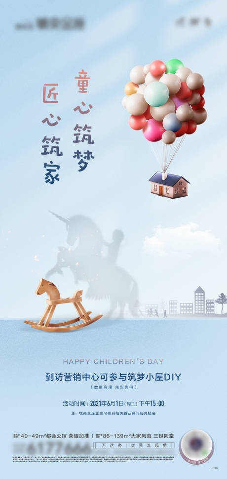 源文件下载【享设计】搜索编号：56630032852462913【儿童节单图】