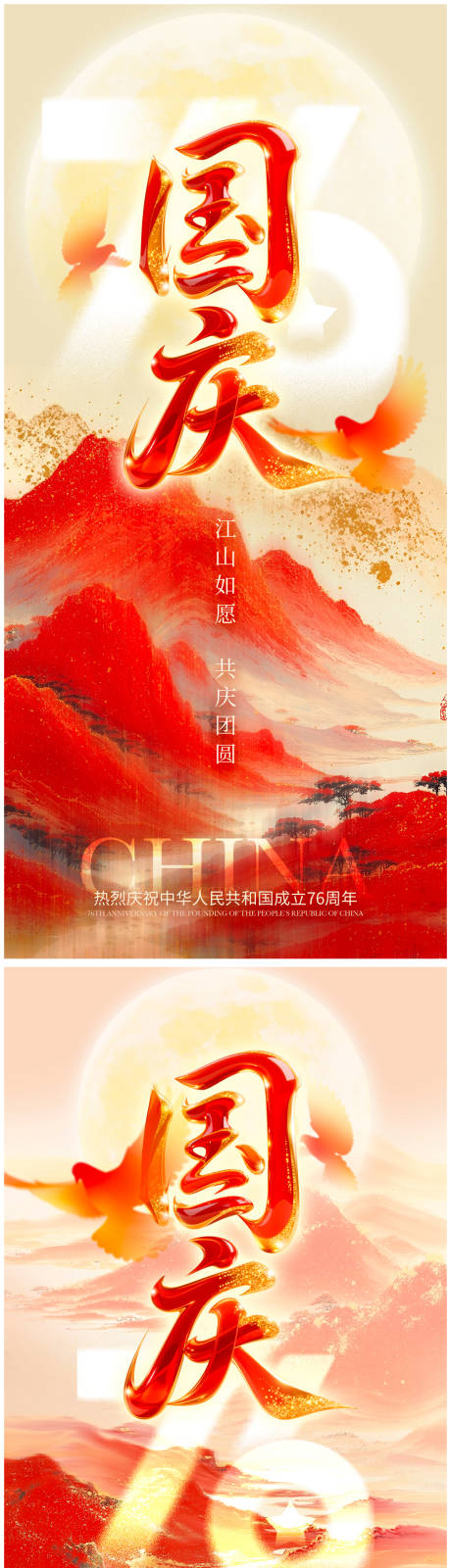 源文件下载【享设计】搜索编号：18420032896953492【国庆节节日海报】