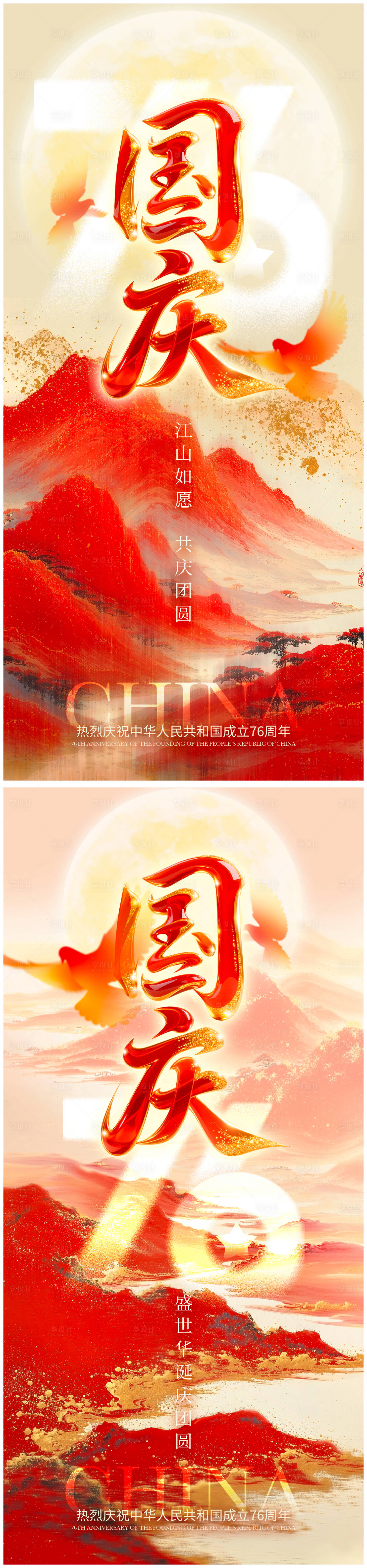 源文件下载【享设计】搜索编号：18420032896953492【国庆节节日海报】
