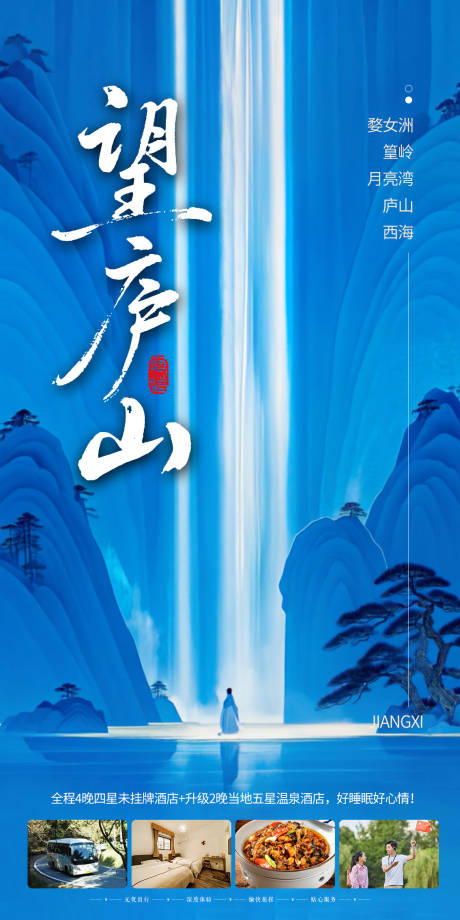 源文件下載【享設(shè)計(jì)】搜索編號：67670033075082102【望廬山】