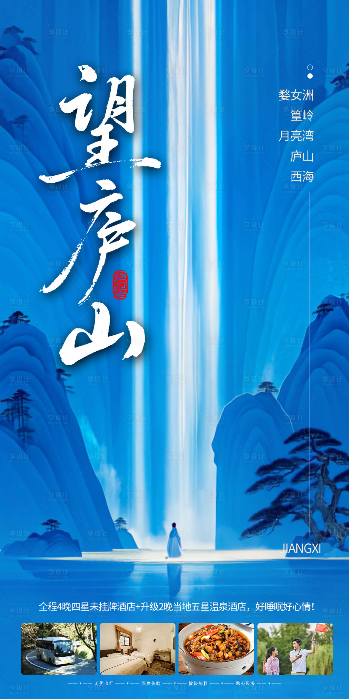 源文件下載【享設計】搜索編號：67670033075082102【望廬山】