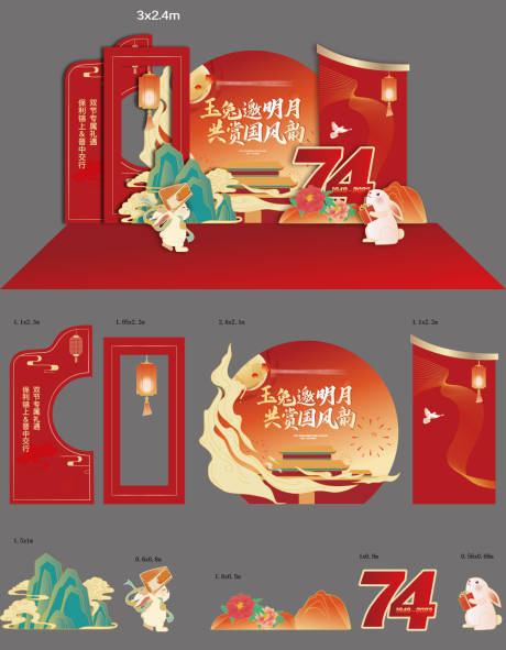 源文件下載【享設計】搜索編號：90900033305127332【中秋國慶異形堆頭 】