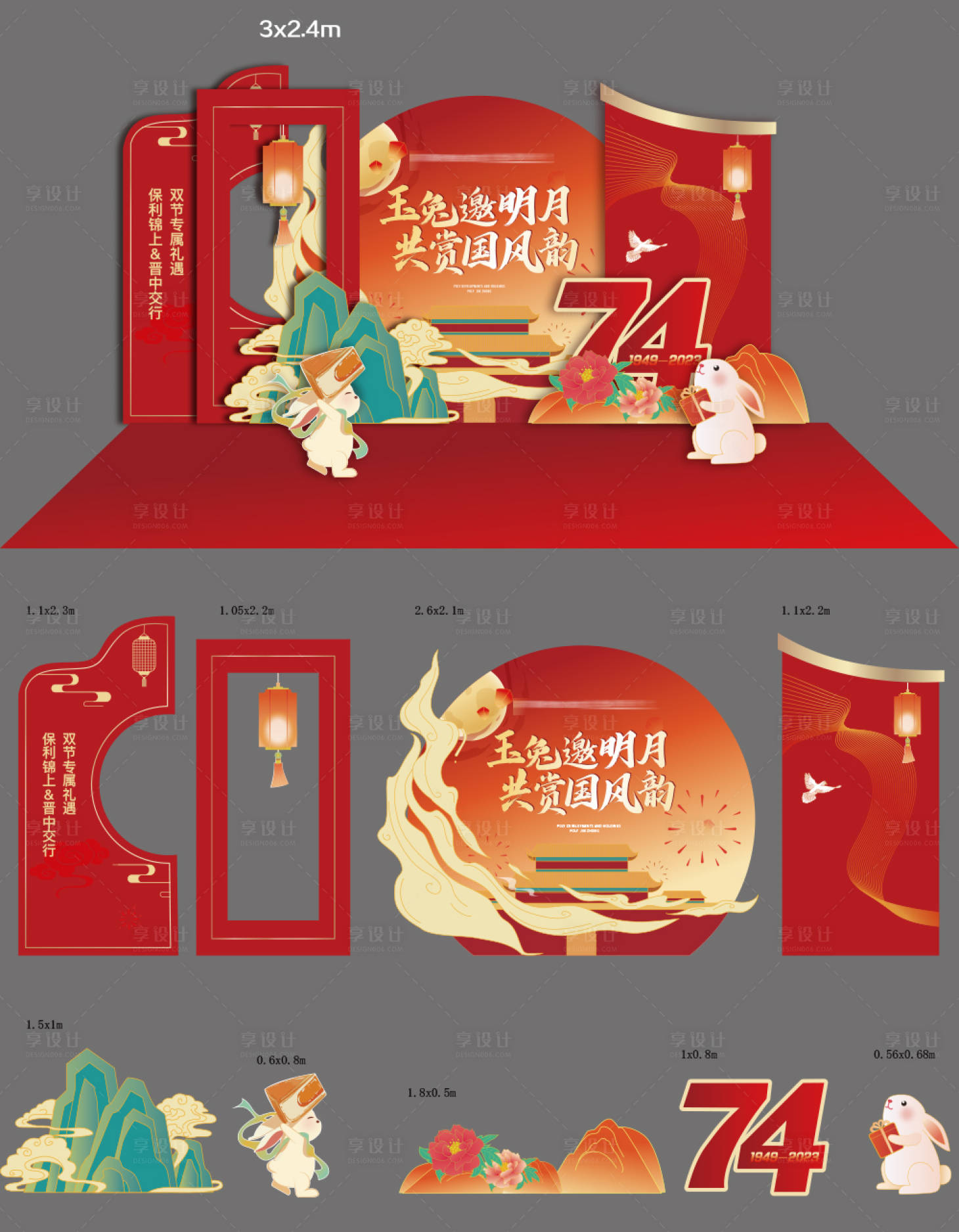 源文件下载【享设计】搜索编号：90900033305127332【中秋国庆异形堆头 】