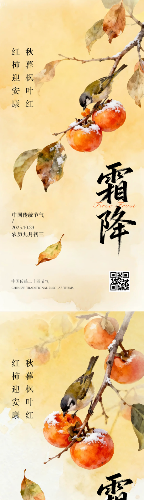 源文件下載【享設計】搜索編號：84200033156229680【水彩風霜降節氣海報】