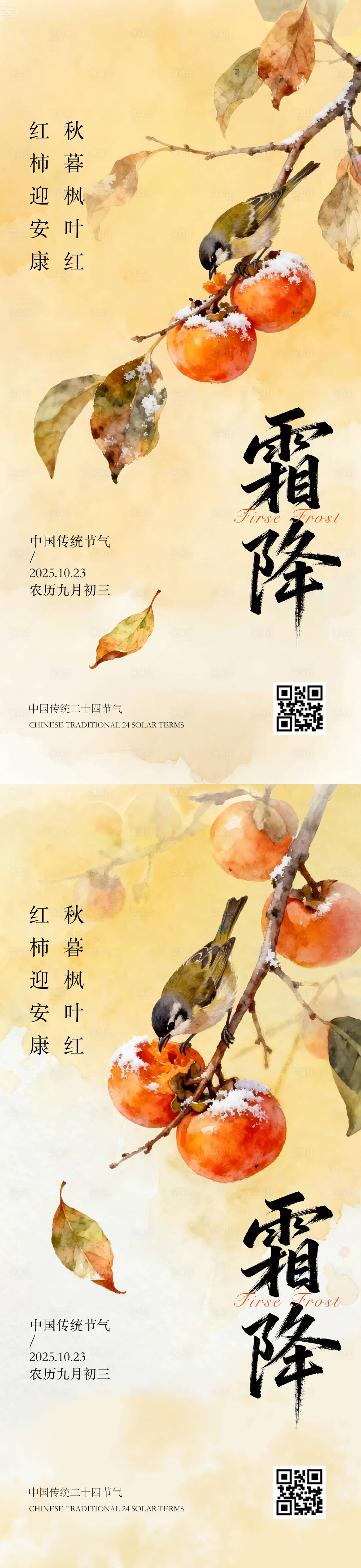 源文件下載【享設計】搜索編號：84200033156229680【水彩風霜降節氣海報】