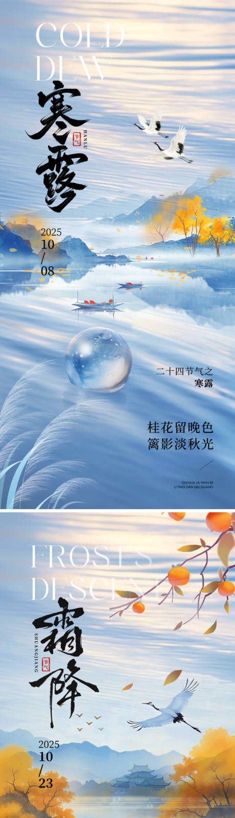 源文件下载【享设计】搜索编号：44340033287184323【寒露节气海报】