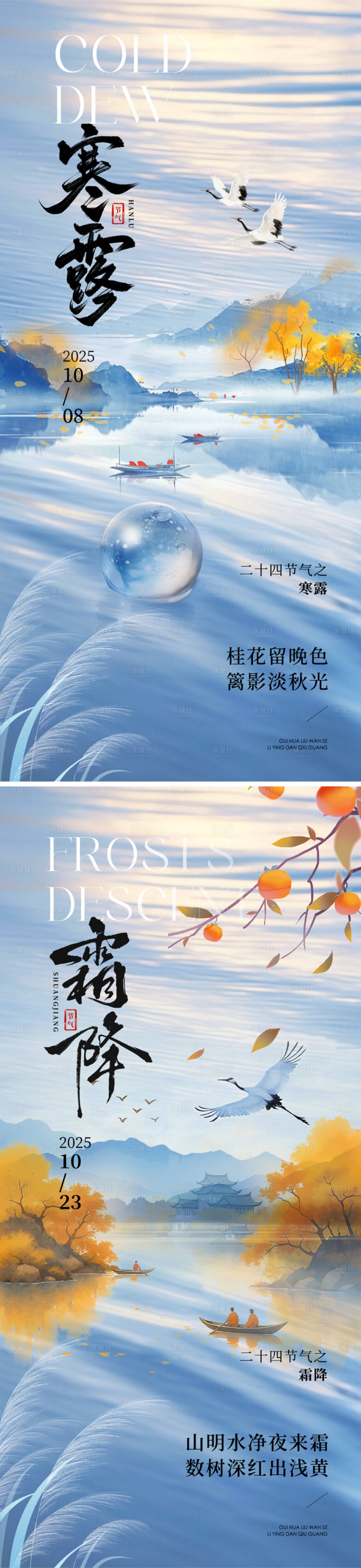 源文件下载【享设计】搜索编号：44340033287184323【寒露节气海报】