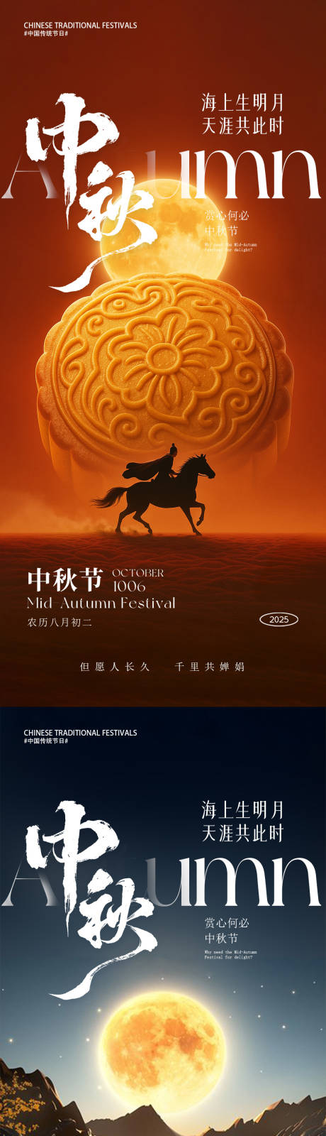 源文件下载【享设计】搜索编号：88840033304472538【中秋节海报】