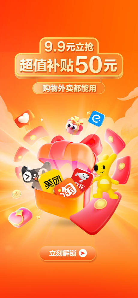 源文件下载【享设计】搜索编号：86830033213854365【电商促销开屏页海报】