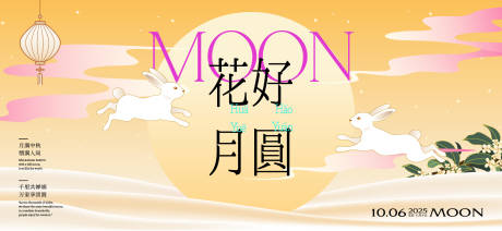 源文件下载【享设计】搜索编号：73670033029944427【中秋节国庆节活动背景板】