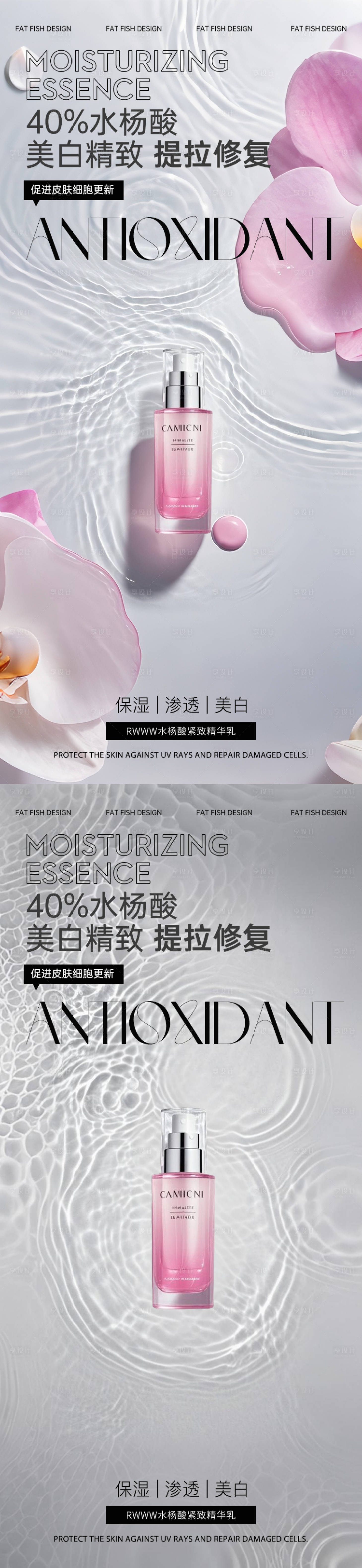 源文件下载【享设计】搜索编号：57230032867234941【极简护肤品产品海报】