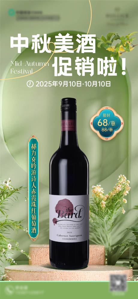 源文件下载【享设计】搜索编号：70130033310081062【电商中秋红酒促销海报】