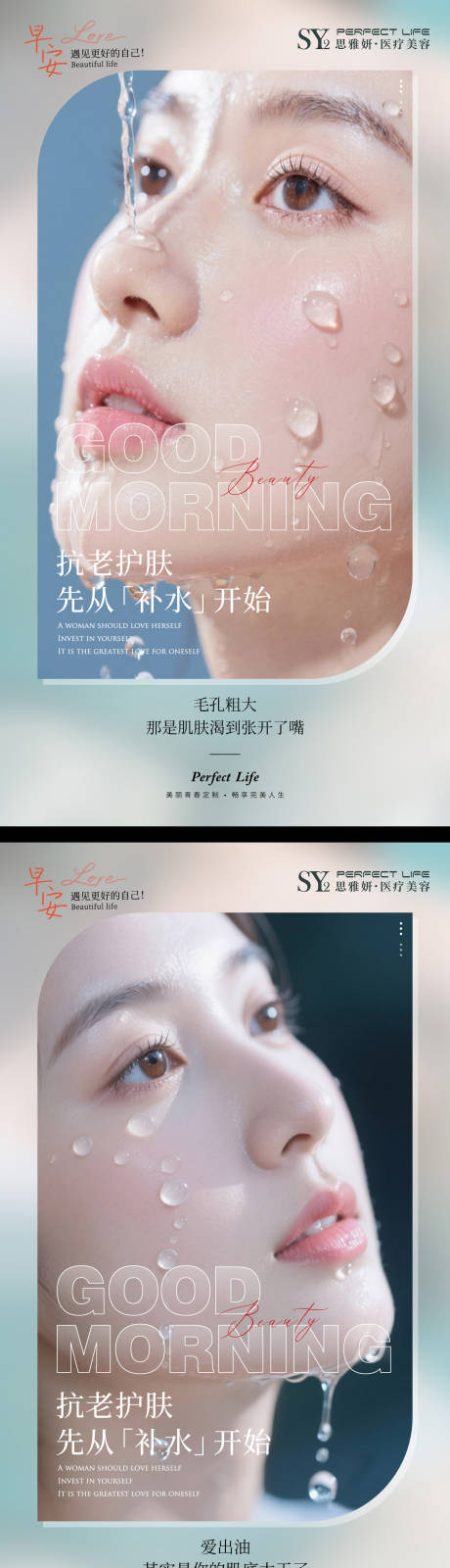 源文件下載【享設計】搜索編號：68570033082353355【醫美早安人物海報】
