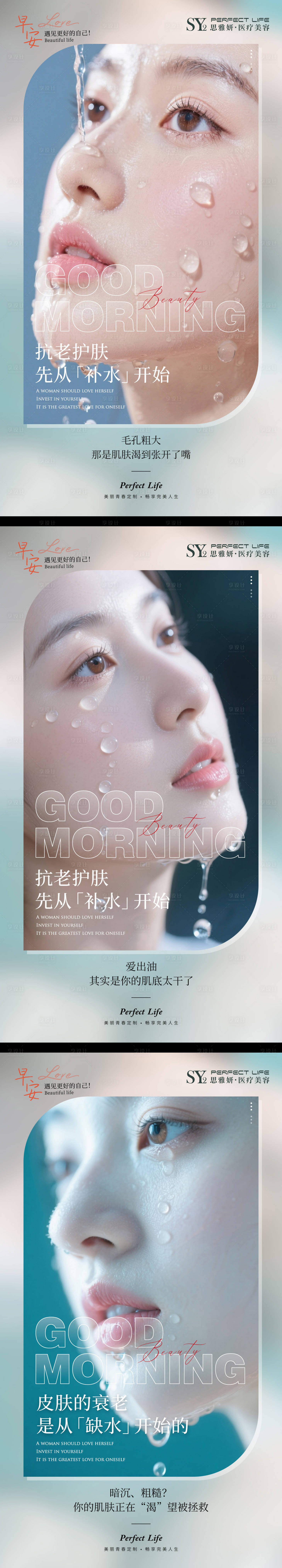 源文件下載【享設計】搜索編號：68570033082353355【醫美早安人物海報】