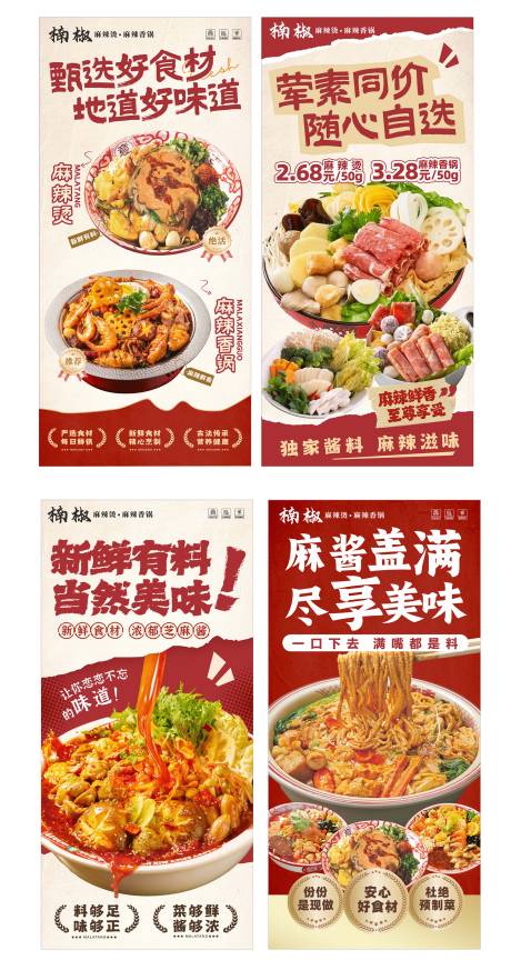 源文件下载【享设计】搜索编号：58630032846794819【麻辣烫海报】