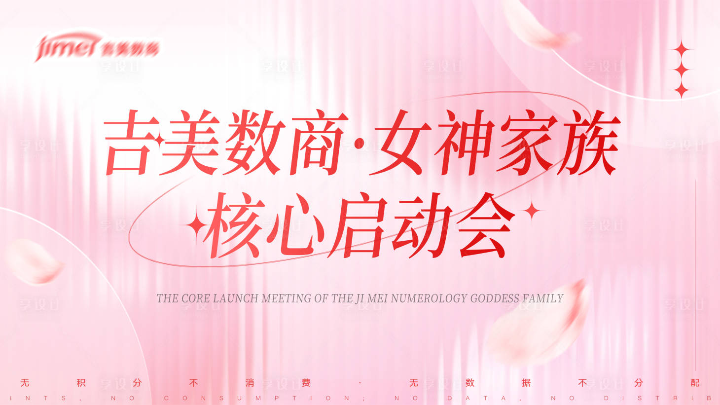 源文件下载【享设计】搜索编号：42390033330509500【医美活动背景板】