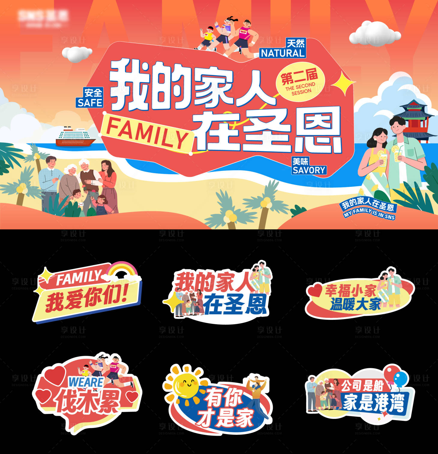 源文件下载【享设计】搜索编号：44670032837639903【亲子活动主视觉】
